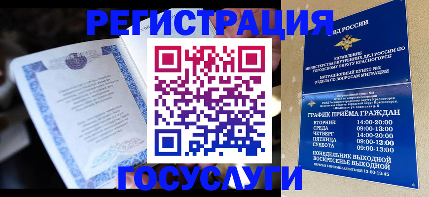 прописка законно в Поворино