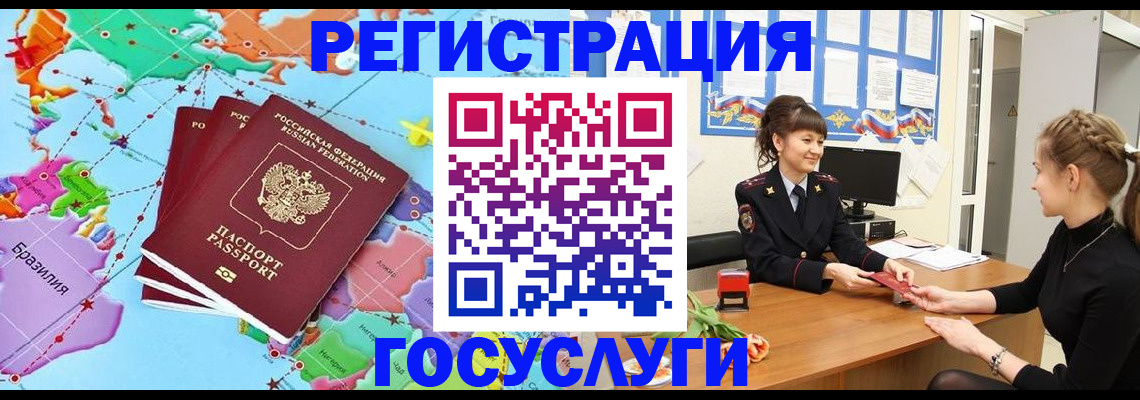 временная прописка в Поворино