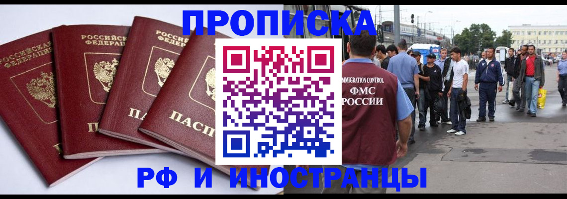 прописка для кредита в Поворино